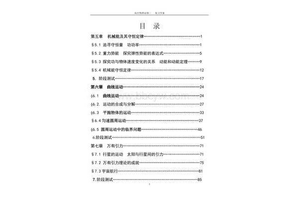 物理必修二目录