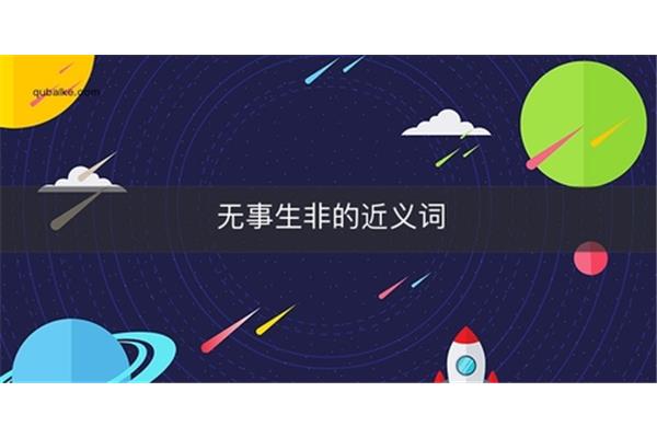 推波助澜的近义词