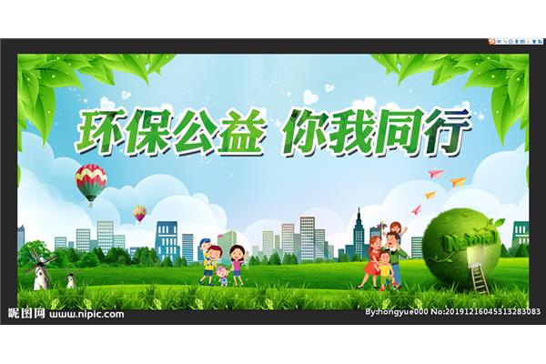 环保广告语