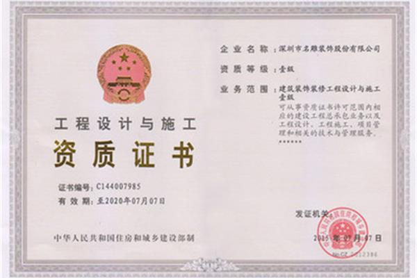 装饰设计公司资质