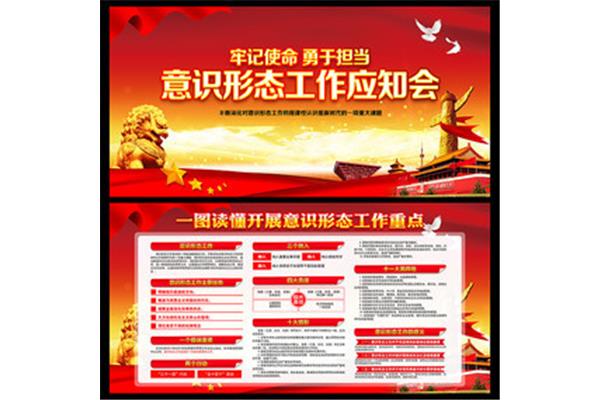 意识形态领域
