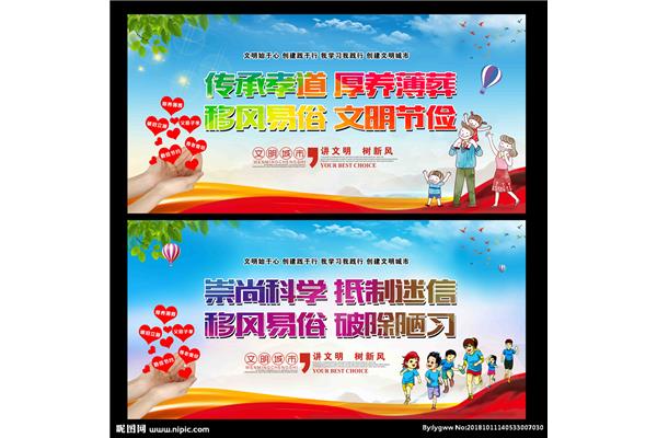 移风易俗宣传标语