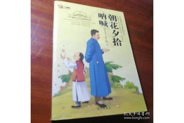 朝花夕拾呐喊