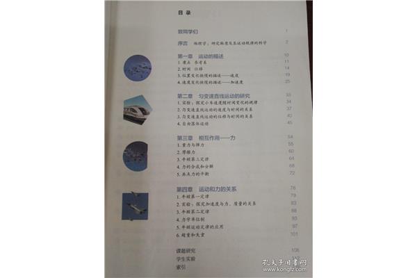 物理必修二目录