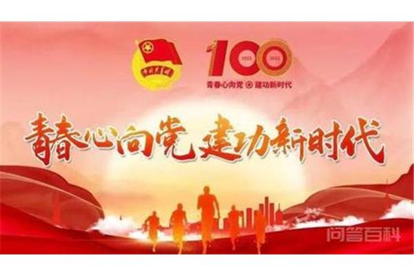 中国共青团的历史
