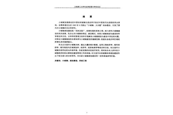 小城镇建设论文
