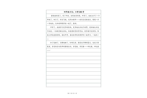 四年级日记大全