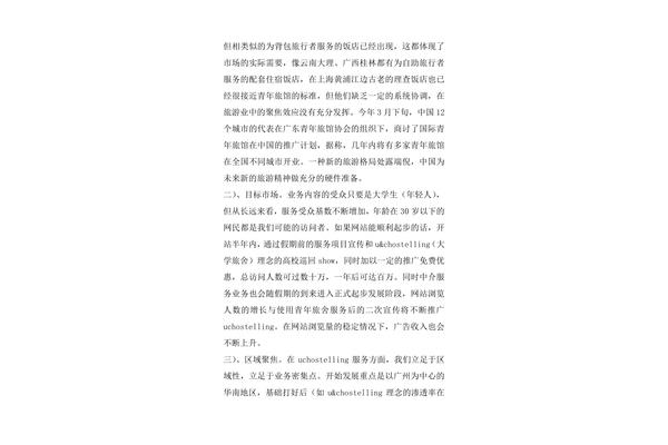 创业计划书大学生