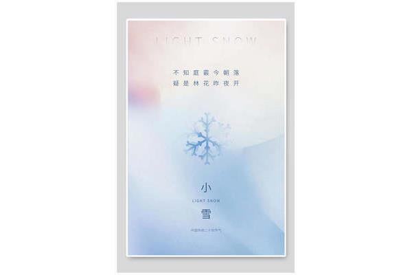 小雪的诗句