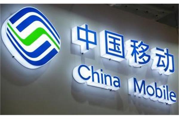 中国移动总部