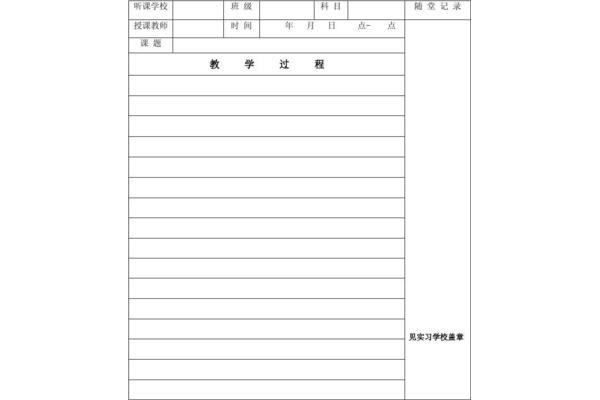 实习记录本