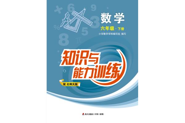 知识与能力训练