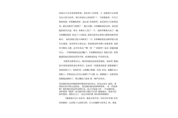 捣蛋鬼日记读后感