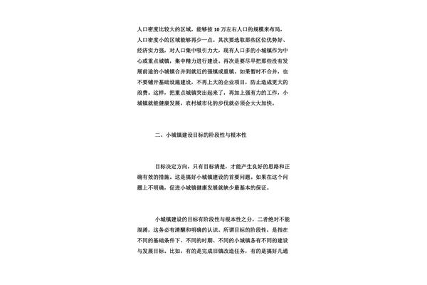 小城镇建设论文