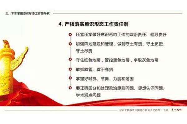 意识形态领域