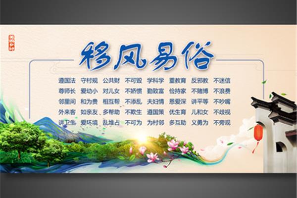 移风易俗宣传标语