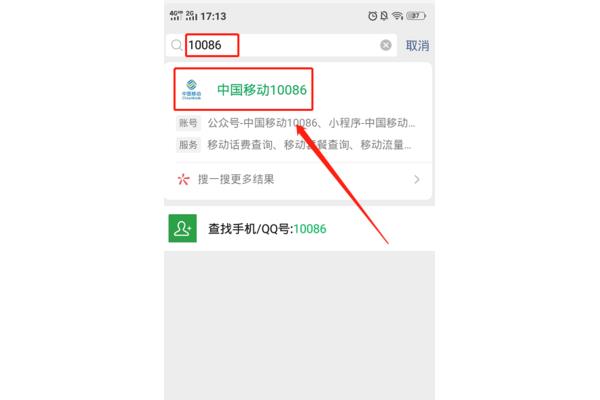 查询自己手机号