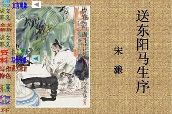 送东阳马升序