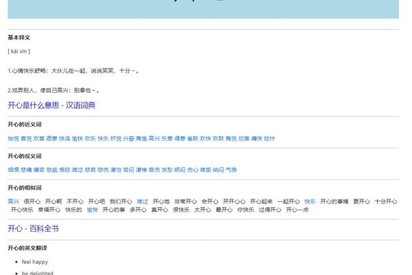 近义词查询