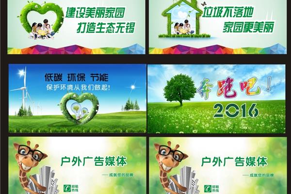 环保广告语