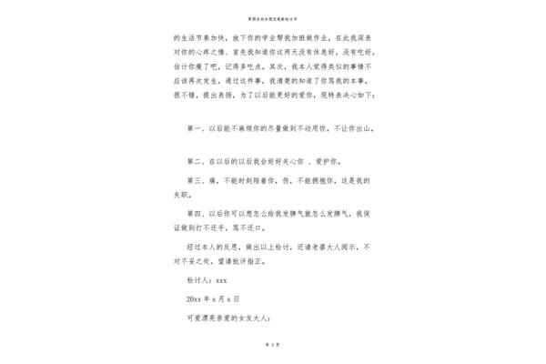 给男朋友的检讨书