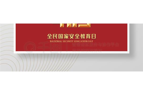 国家安全教育平台