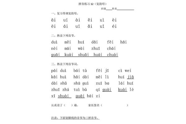 拼音拼读练习