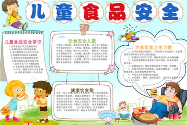 食品卫生手抄报