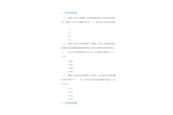 证券公司治理准则