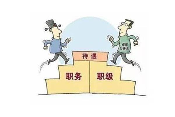 政府公务员