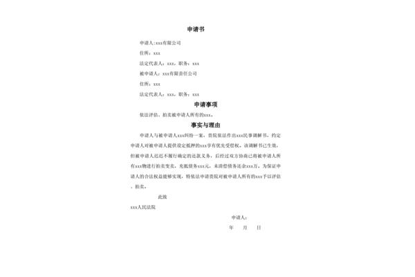 住房申请书