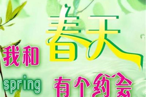 春天怎么写