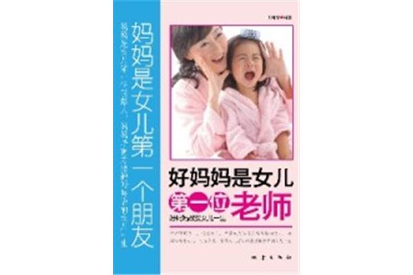 好妈妈的朋友