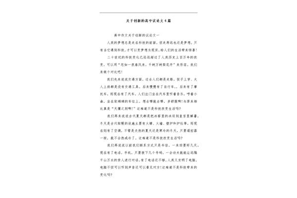 关于创新的议论文