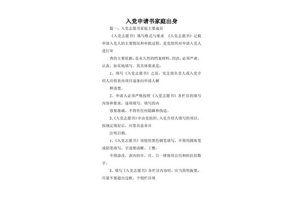 社会关系怎么写