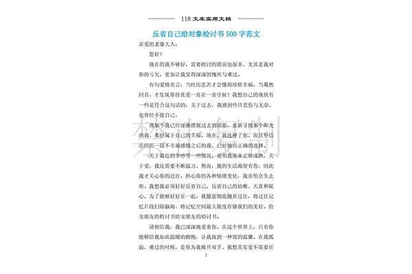 给男朋友的检讨书