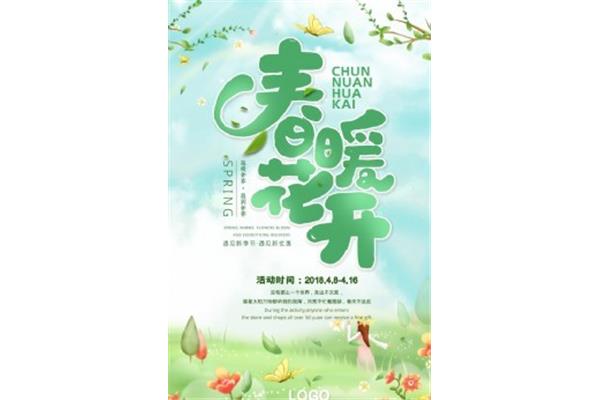 春暖花开8