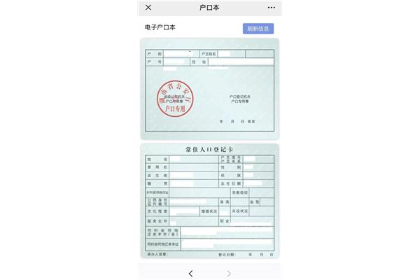 户口本样本