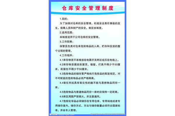 仓库管理办法