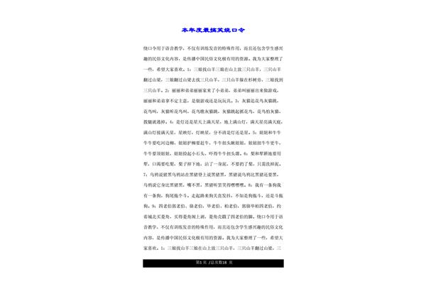 搞笑绕口令