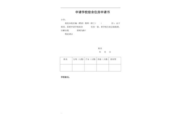 住房申请书