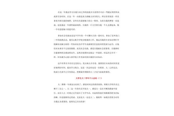 大二学年总结