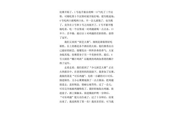 节日作文400字
