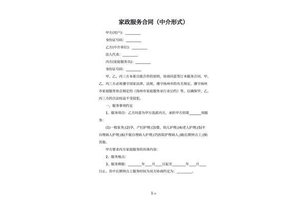 家政服务合同