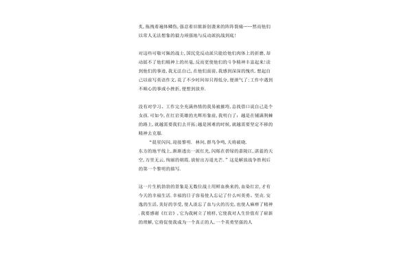 红书读后感