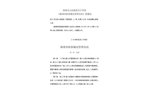 防雷减灾管理办法