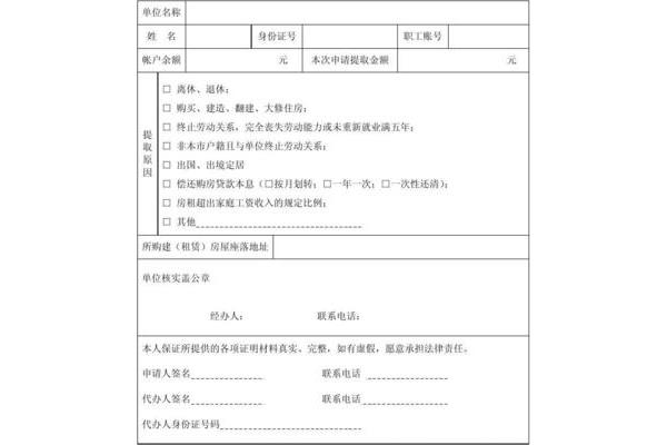 住房申请书