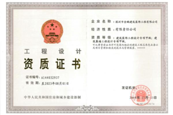 装饰设计公司资质