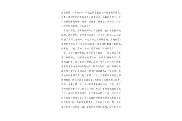 节日作文400字