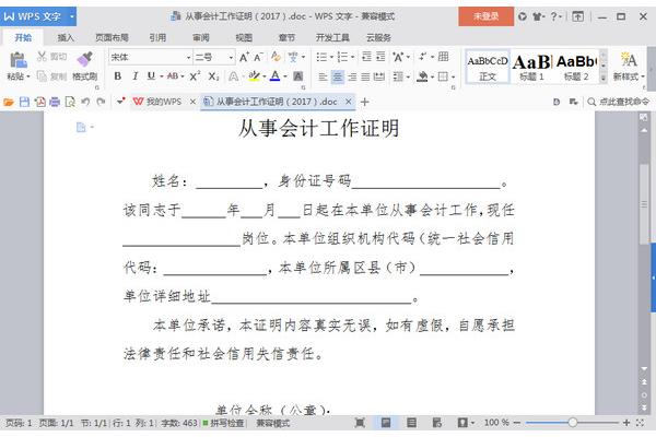 工作证明范本